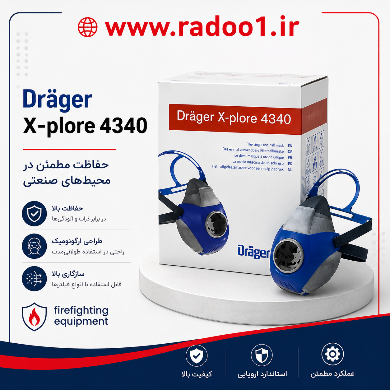 ماسک نیم صورت دراگر ۴۳۴۰ Drager