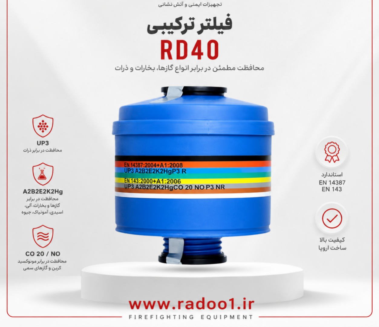 فیلتر ۸حالته اسپاسیانی