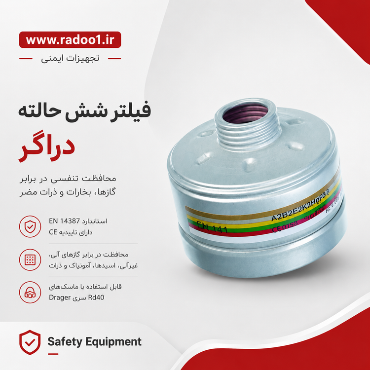 فیلتر ۶ حالته دراگر
