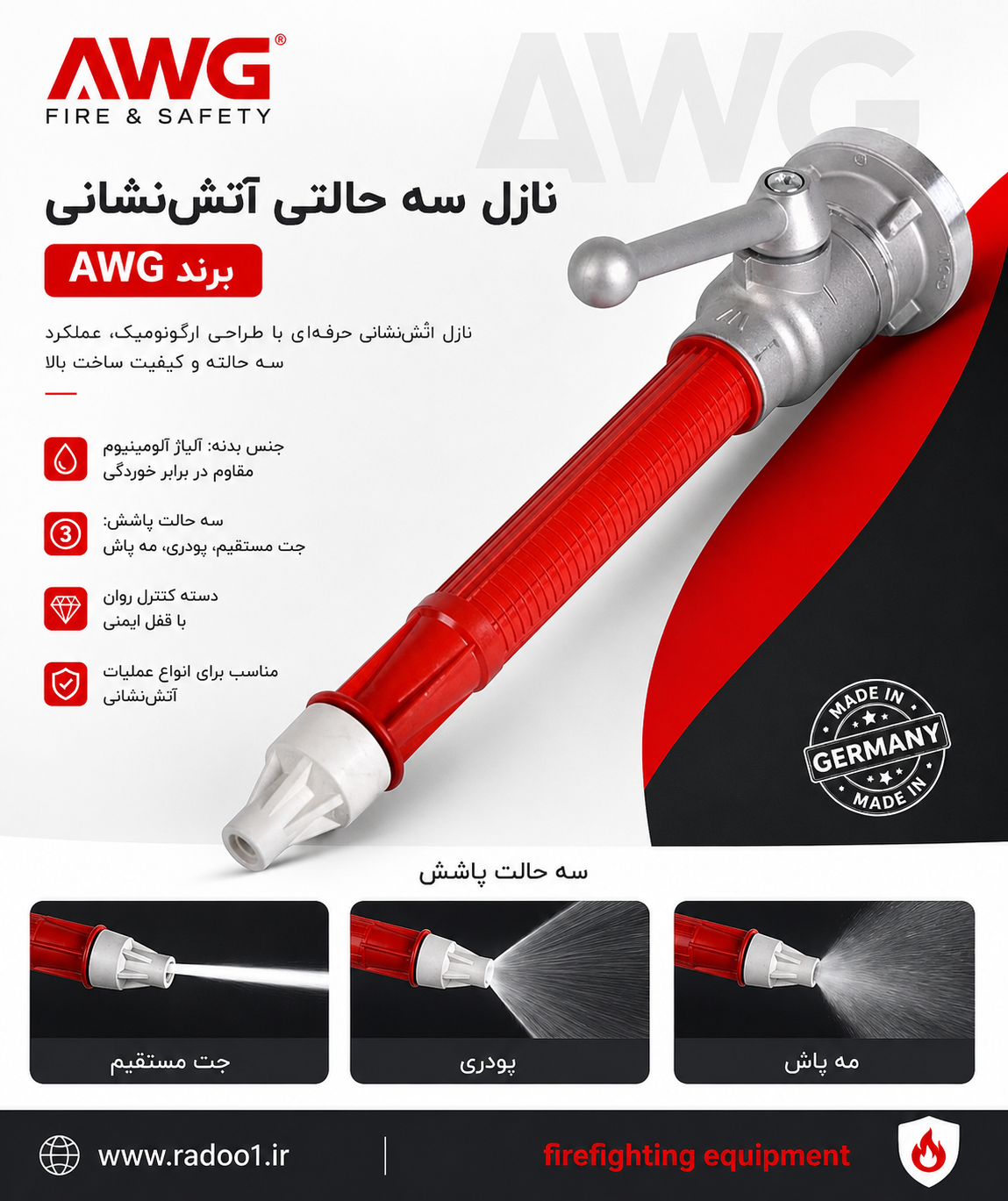 نازل سه حالته آتش نشانی برند AWG