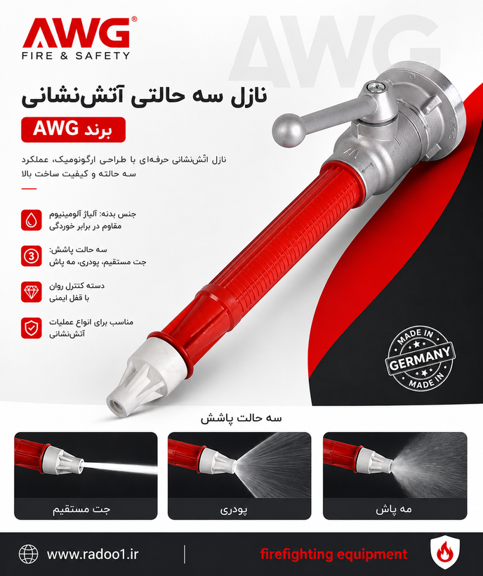 نازل سه حالته آتش نشانی برند AWG